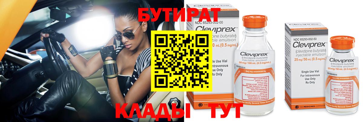 Бутират 1.4BDO Ступино