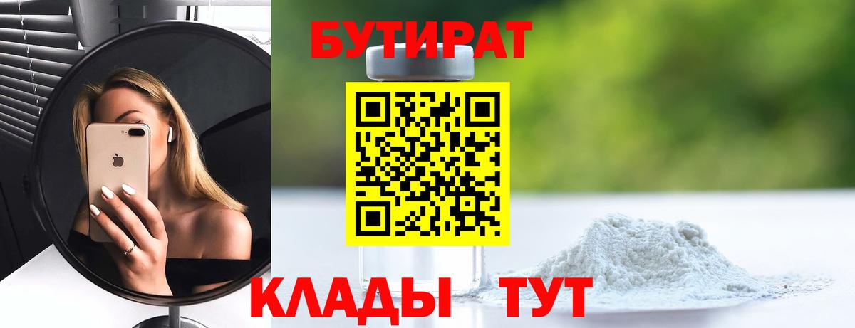 Ступино  Бутират GHB  БУТИРАТ  Вход с VPN 