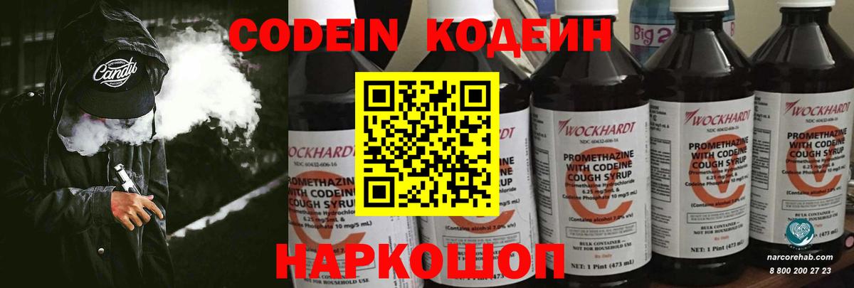 Ступино  Кодеиновый сироп Lean напиток Lean (лин)  Вход с VPN  Кодеин напиток Lean (лин) 