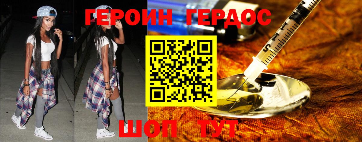 ГЕРОИН гречка Ступино