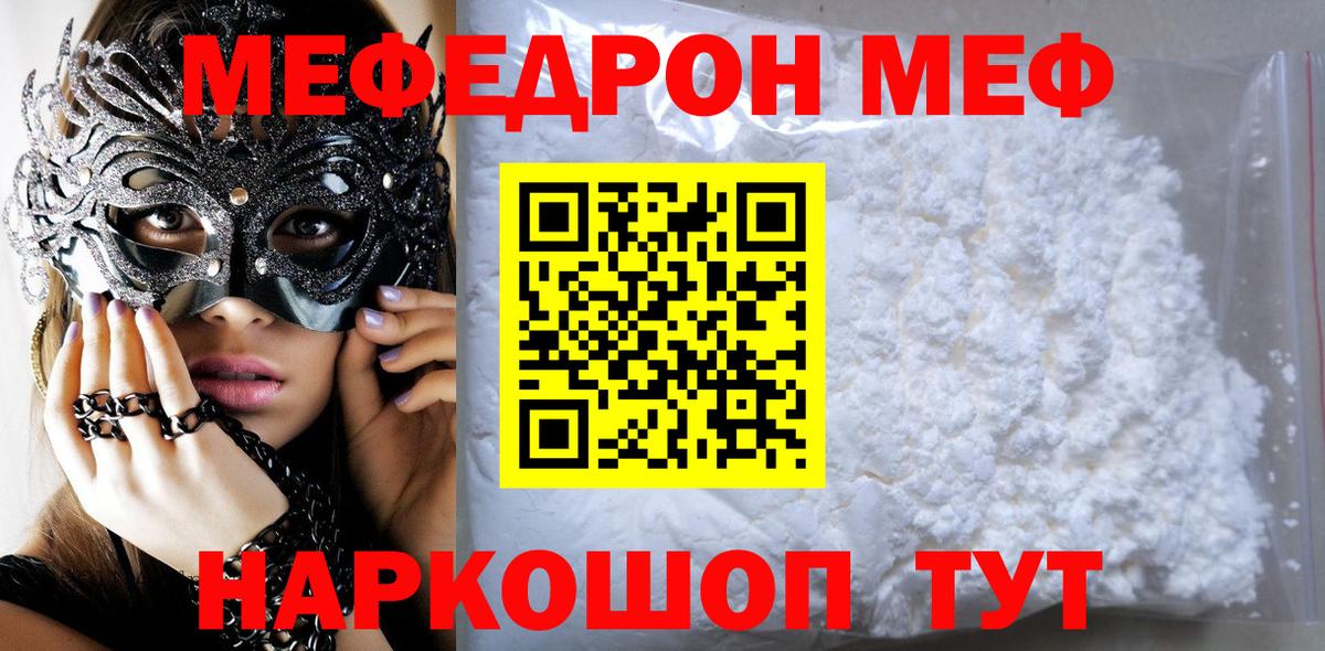 Мефедрон  Мефедрон кристаллы  Меф  МЕФ VHQ  Ступино  Вход с VPN 