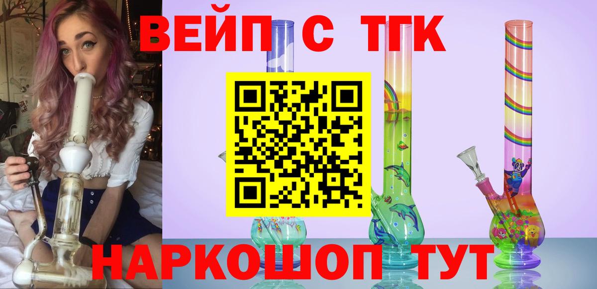 ТГК жижа Ступино
