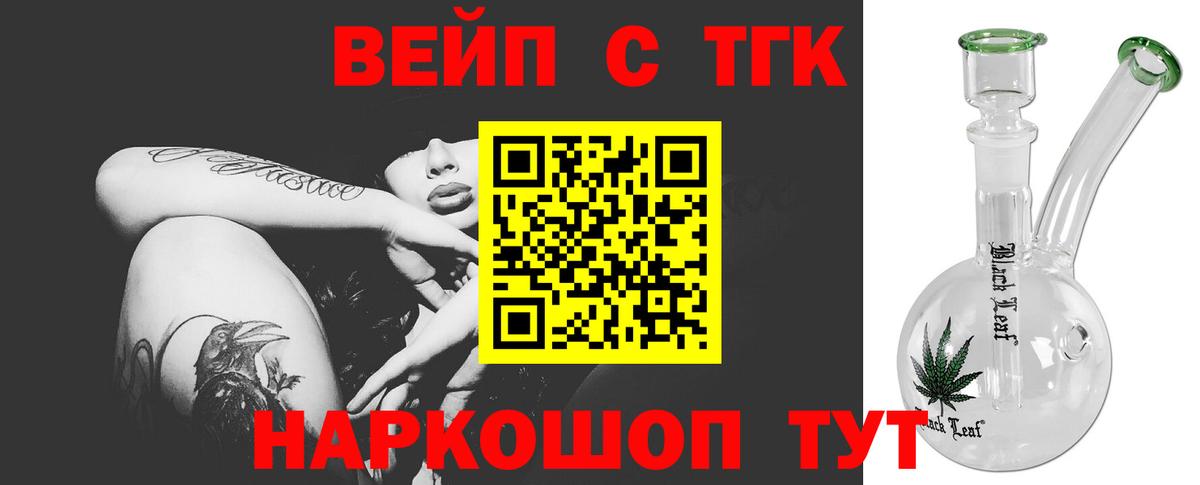 ТГК вейп с тгк  Дистиллят ТГК THC oil  Ступино  Вход с VPN 